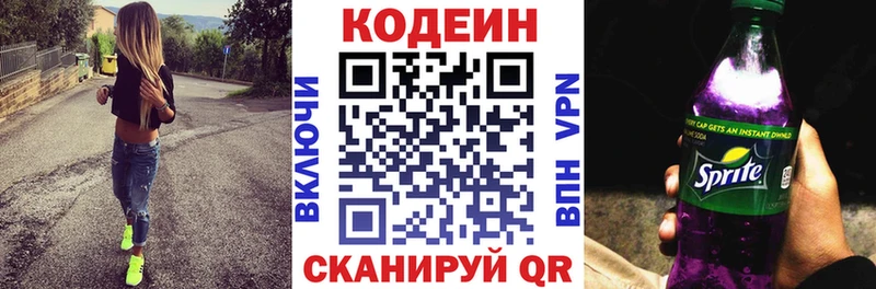 Кодеин Purple Drank  Куровское 