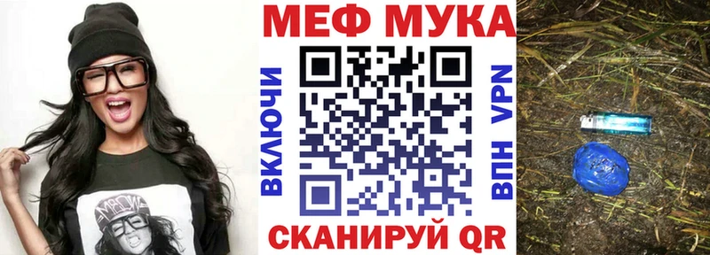 Мефедрон мука  Куровское 